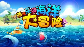 自由勇士历险记3